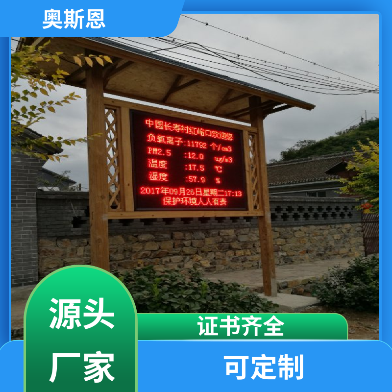 奥斯恩 隧道 天然氧吧负氧离子监测 自主研发 性能可靠