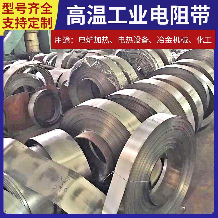 银鑫 工业炉用 加热带 电阻带 宽带 受热均匀 不易磨损