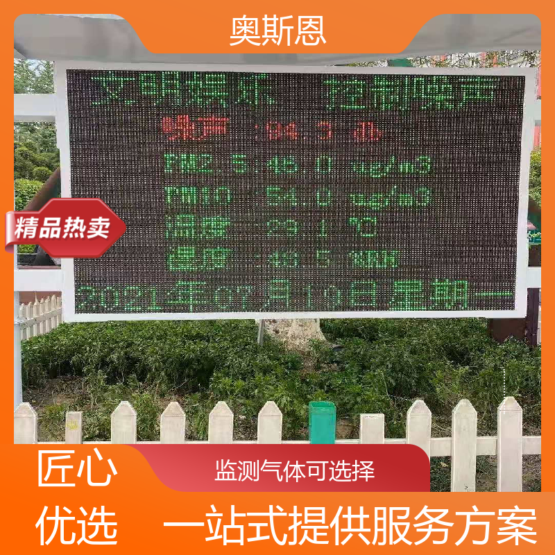 奥斯恩 道路 仓促物流园噪声监测设备 品牌制造 可按需定制