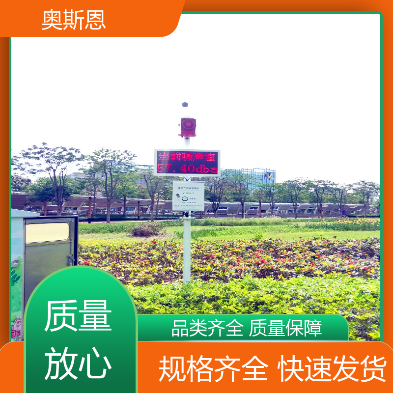 煤场 娱乐噪声扰民区域监测站 品牌制造 可按需定制 奥斯恩