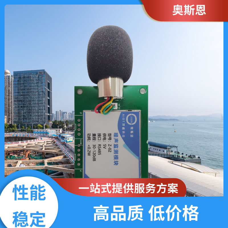 抗干扰 工业噪音超标监测 品牌制造 自主研发 奥斯恩