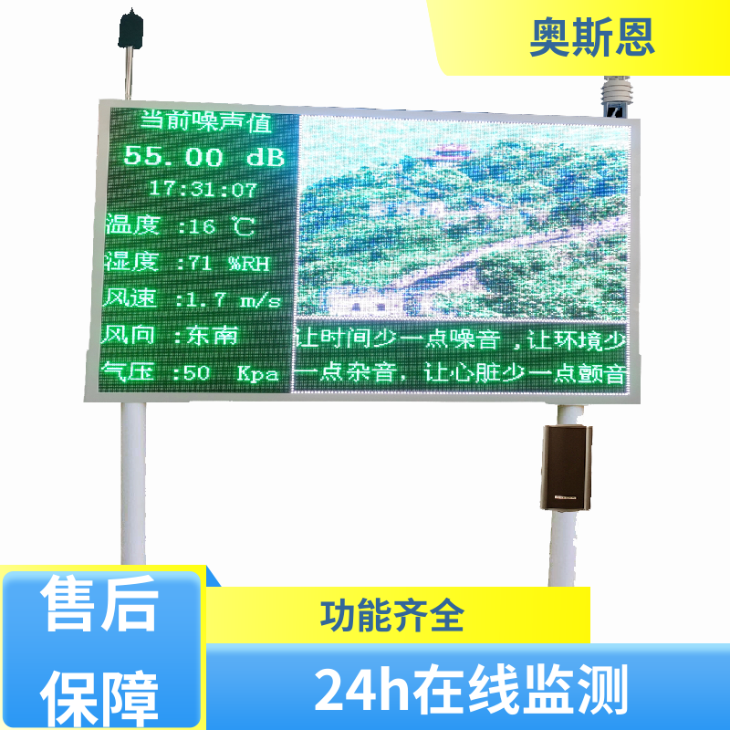 抗干扰 噪声扰民超标远程喊停 功能齐全 可按需定制 奥斯恩