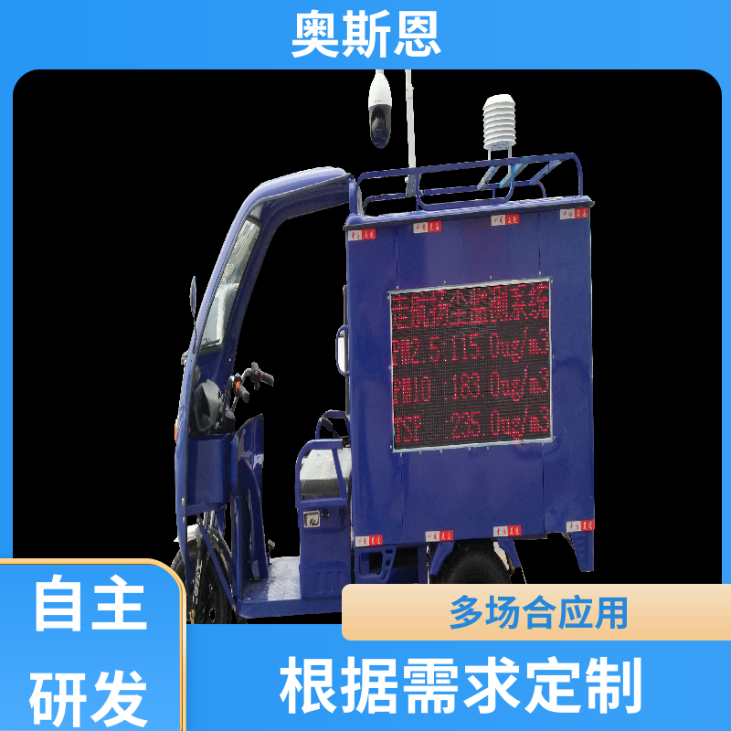 可定制 大气环境走航监测系统 资质齐全 参数自定义 奥斯恩