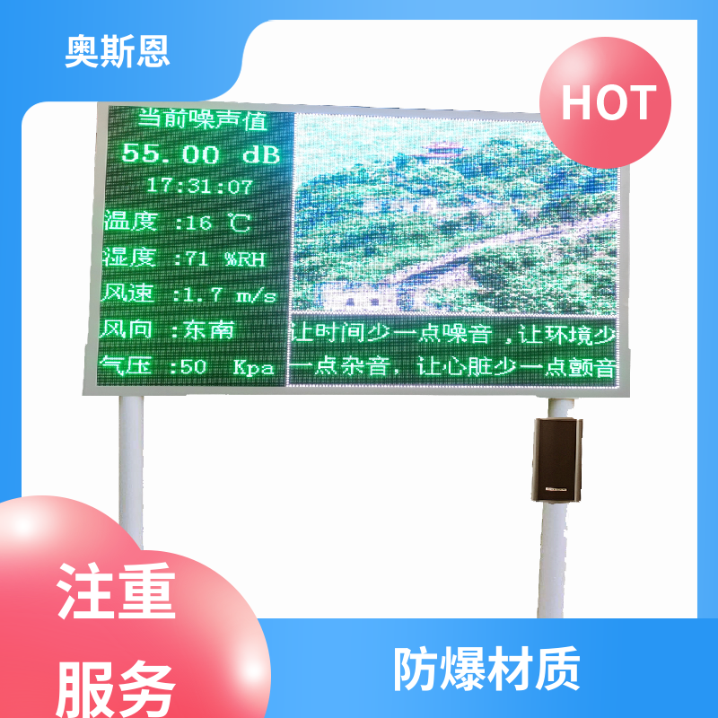 使用寿命长 噪声扰民应急监测 品牌制造 可按需定制 奥斯恩