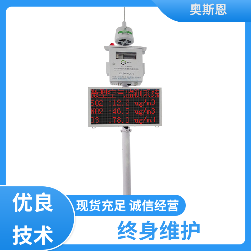 无线传输 空气质量微型站 远程校准 相关证件齐全 奥斯恩