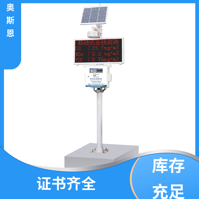 无线传输 空气自动监测站 远程校准 应用广泛 奥斯恩