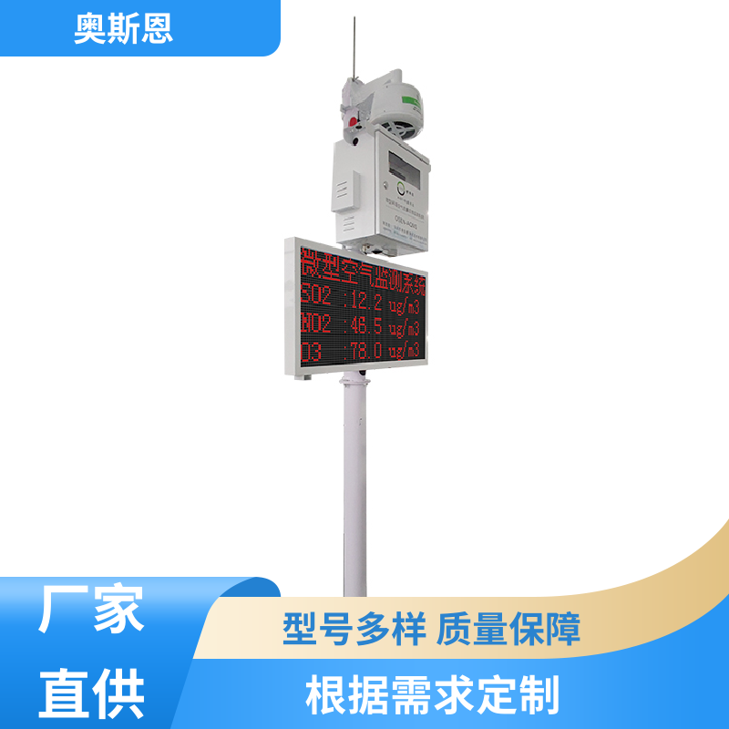 抗干扰 网格质控点位监测站 远程校准 可自主定制 奥斯恩