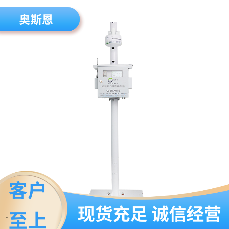 使用寿命长 空气质量自动监测站 稳定可靠 应用广泛 奥斯恩