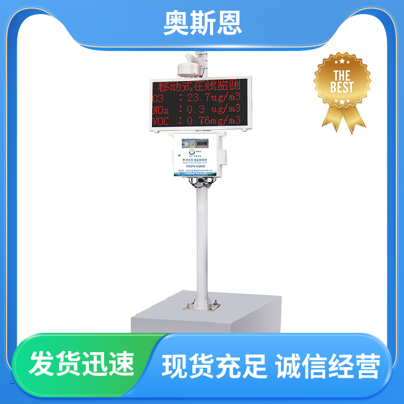 奥斯恩 使用寿命长 微型空气监测站 远程校准 相关证件齐全