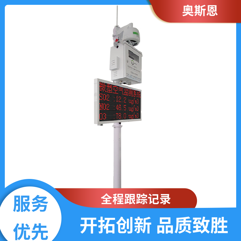 无线传输 微型颗粒物监测站 稳定可靠 相关证件齐全 奥斯恩
