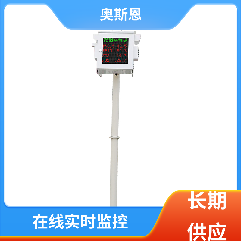 抗干扰 微型六参数监测站 远程校准 应用广泛 奥斯恩