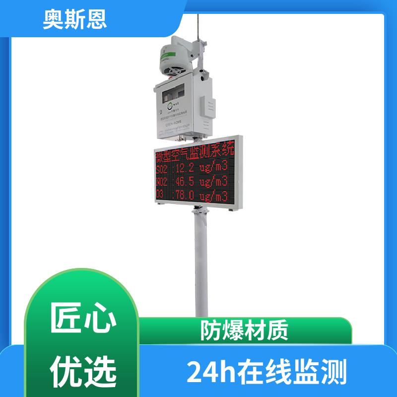 奥斯恩 使用寿命长 微型六参数监测站 集成度高 应用广泛