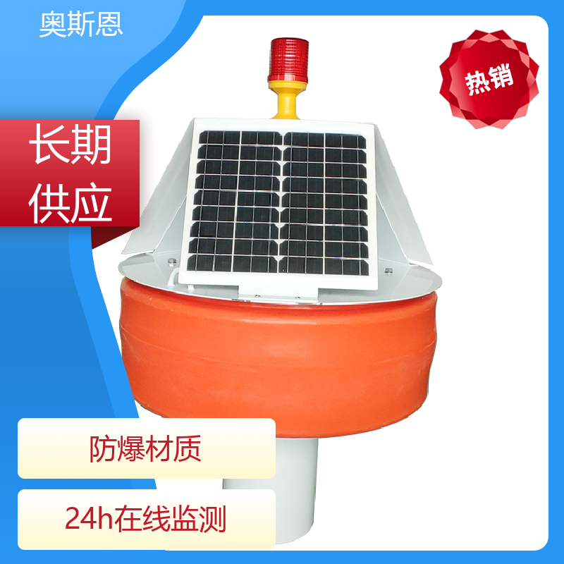 奥斯恩 无线传输 海水水质浮标监测站 防碰撞 按需可定