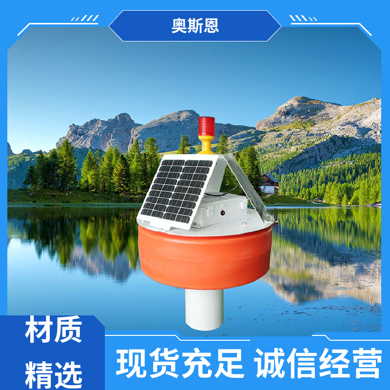 使用寿命长 水库水质监测站 防碰撞 按需可定 奥斯恩
