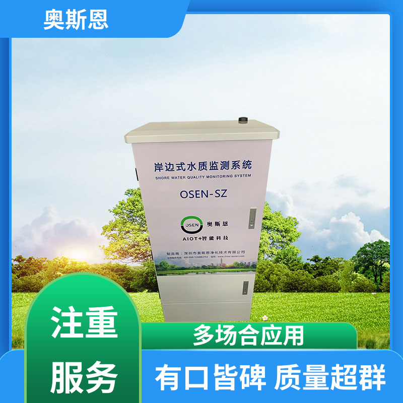 奥斯恩 无线传输 浮标监测设备 防碰撞 自主研发