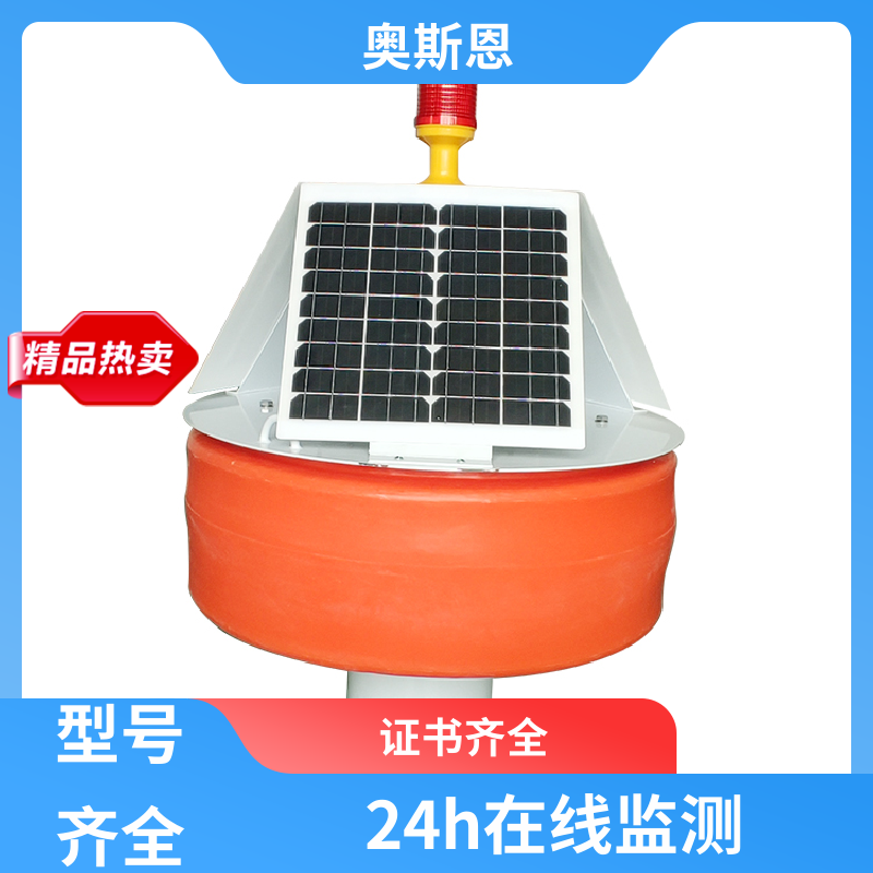 奥斯恩 无线传输 水质浮标站监测 防碰撞 自主研发