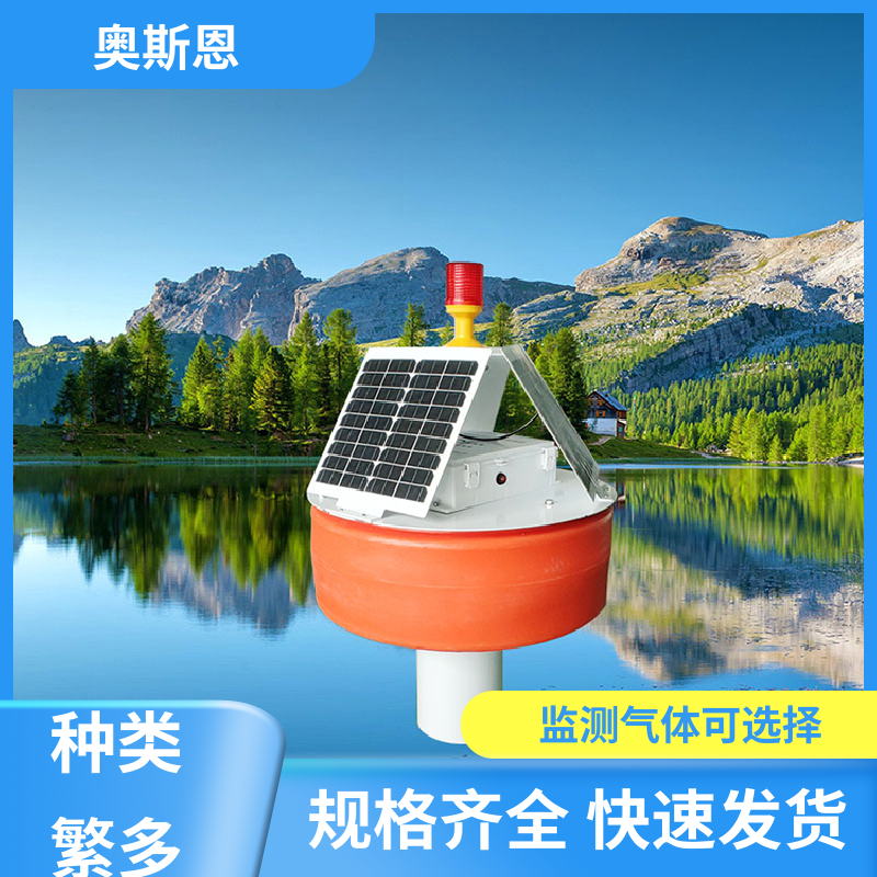 奥斯恩 无线传输 浮标监测设备 传输稳定 自主研发