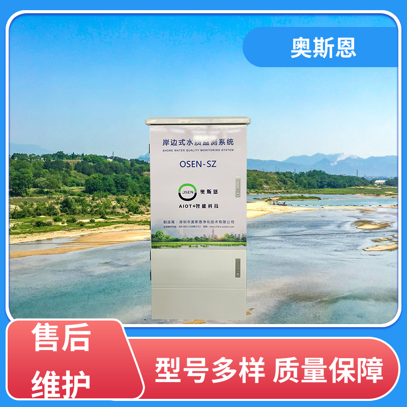 奥斯恩 抗干扰 浮标水质监测站 防碰撞 售后无忧