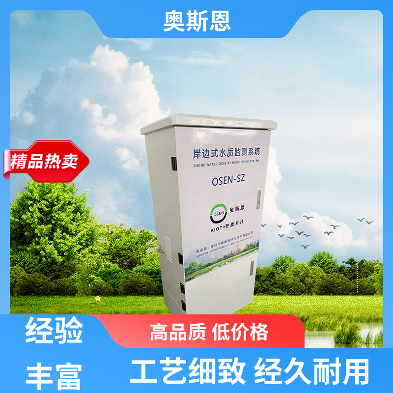 奥斯恩 使用寿命长 在线水质监测系统 防碰撞 售后无忧