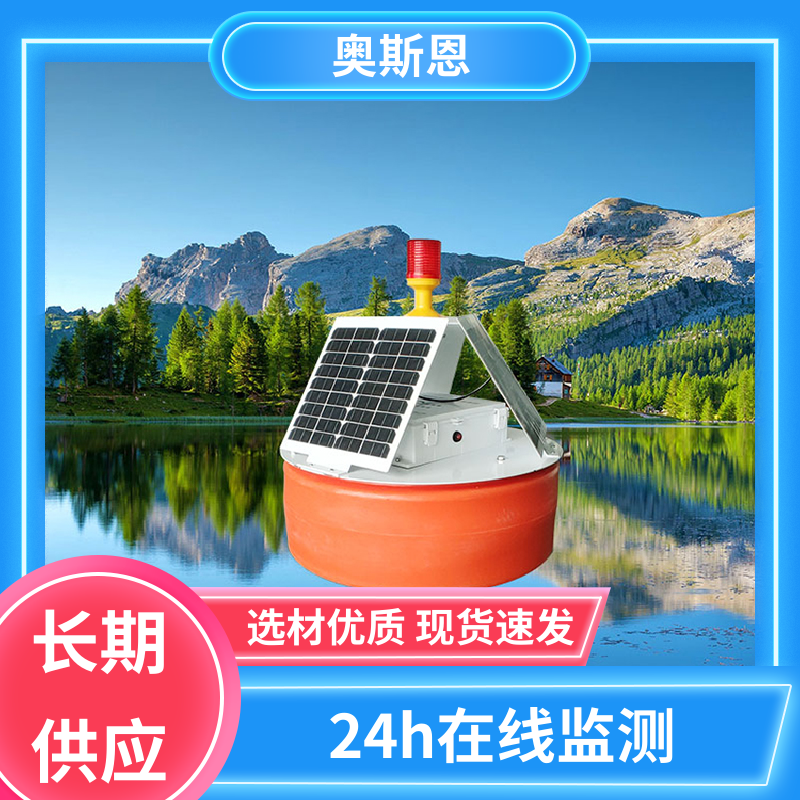 奥斯恩 抗干扰 在线水质监测系统 可靠性高 售后无忧