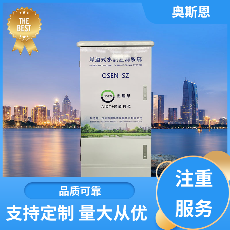 使用寿命长 智慧渔业水产监控系统 可靠性高 售后无忧 奥斯恩