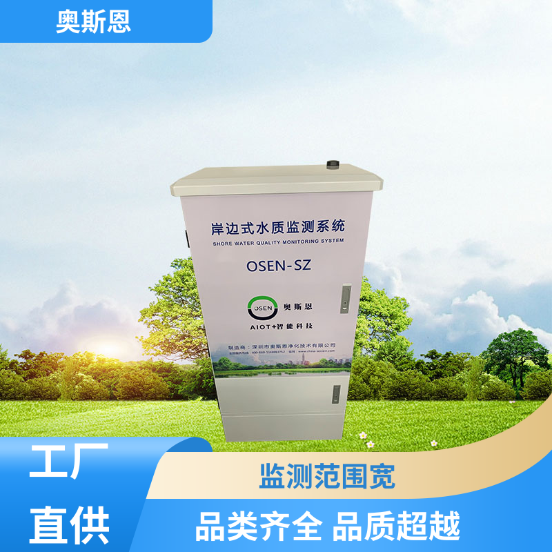 使用寿命长 浮标水质监测站 可靠性高 售后无忧 奥斯恩