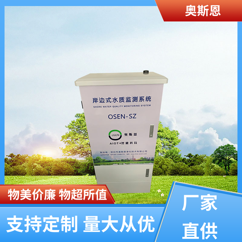 无线传输 浮标水质监测站 可靠性高 按需可定 奥斯恩