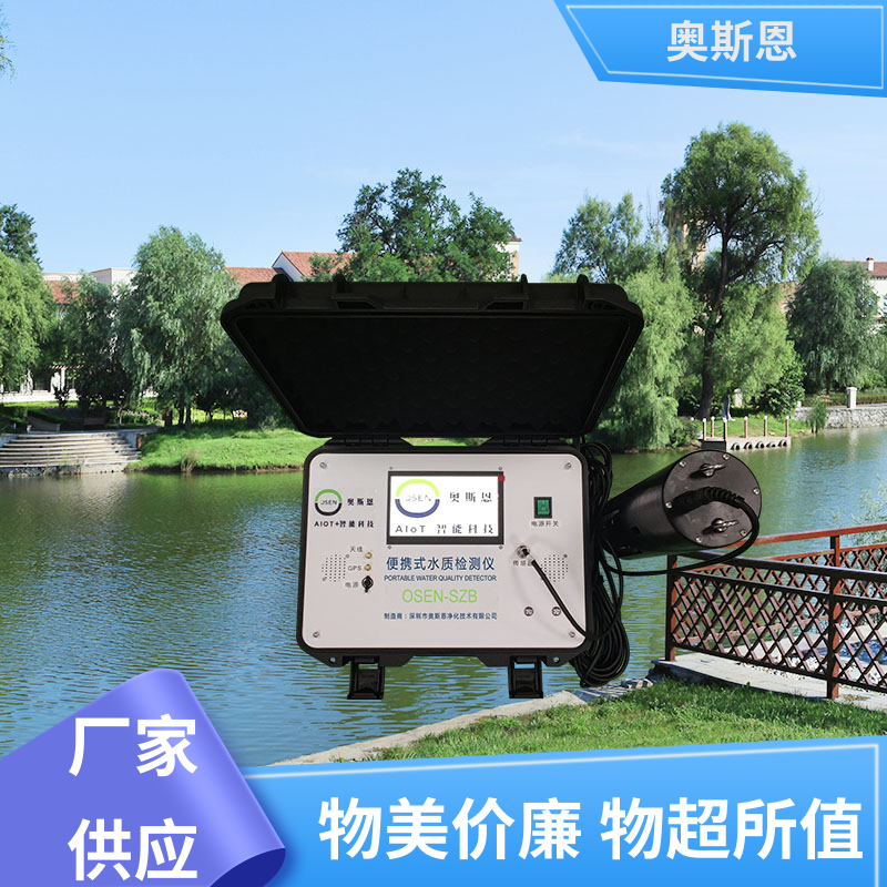奥斯恩 抗干扰 养殖业鱼情水质监测 传输稳定 按需可定