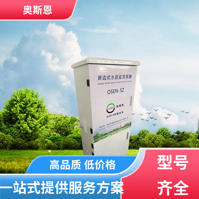 抗干扰 水产养殖水质指标监测仪器 可靠性高 按需可定 奥斯恩