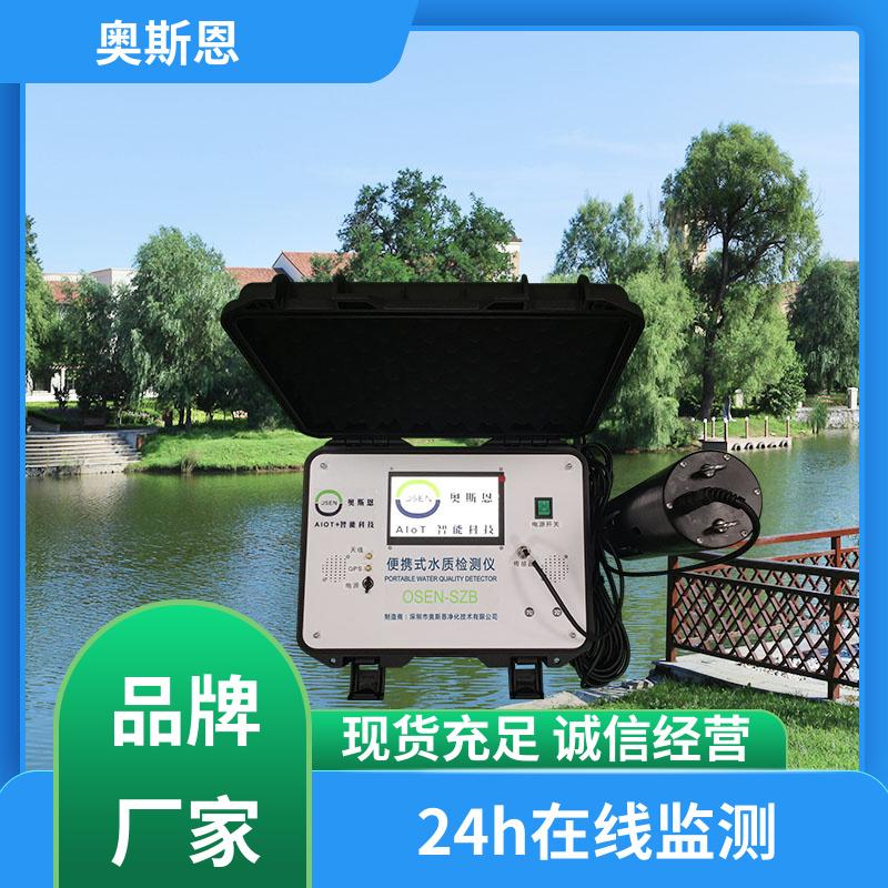 抗干扰 水产养殖水质指标监测仪器 可靠性高 自主研发 奥斯恩
