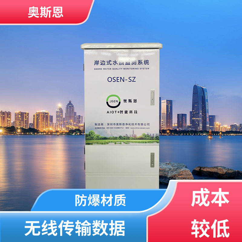 抗干扰 河流浮标水质监测站 可靠性高 售后无忧 奥斯恩