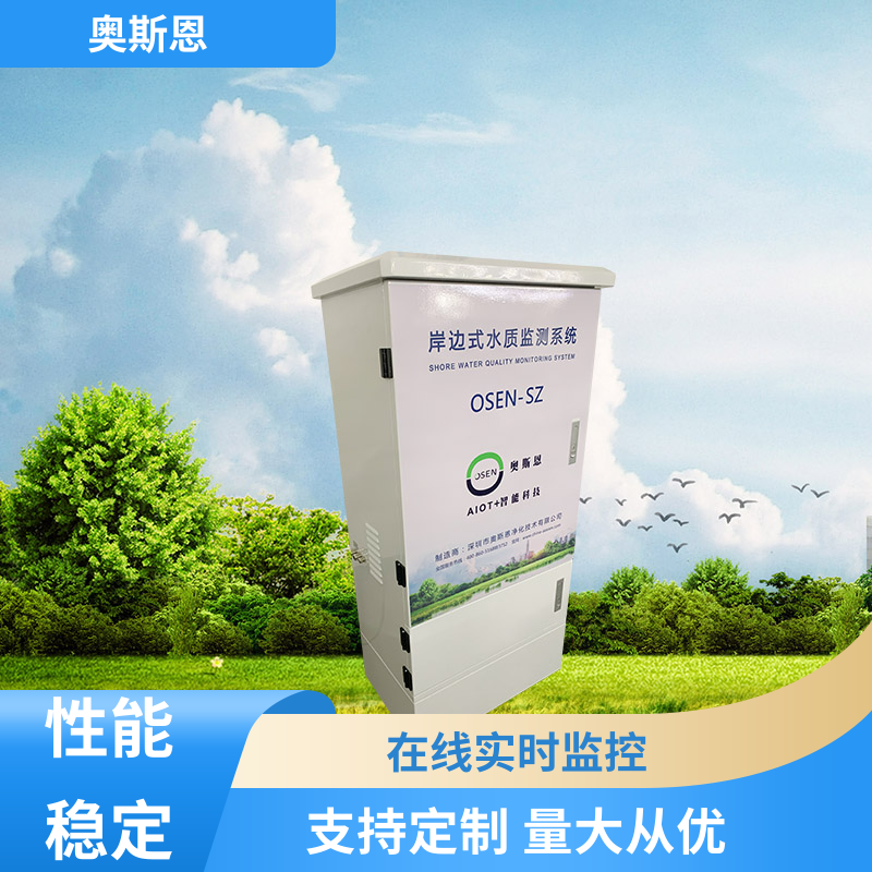 抗干扰 浮标监测设备 可靠性高 售后无忧 奥斯恩