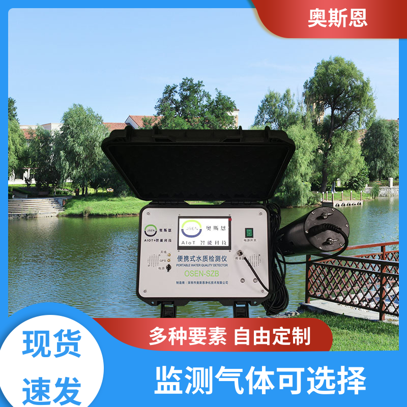 奥斯恩 无线传输 河流浮标水质监测站 传输稳定 售后无忧
