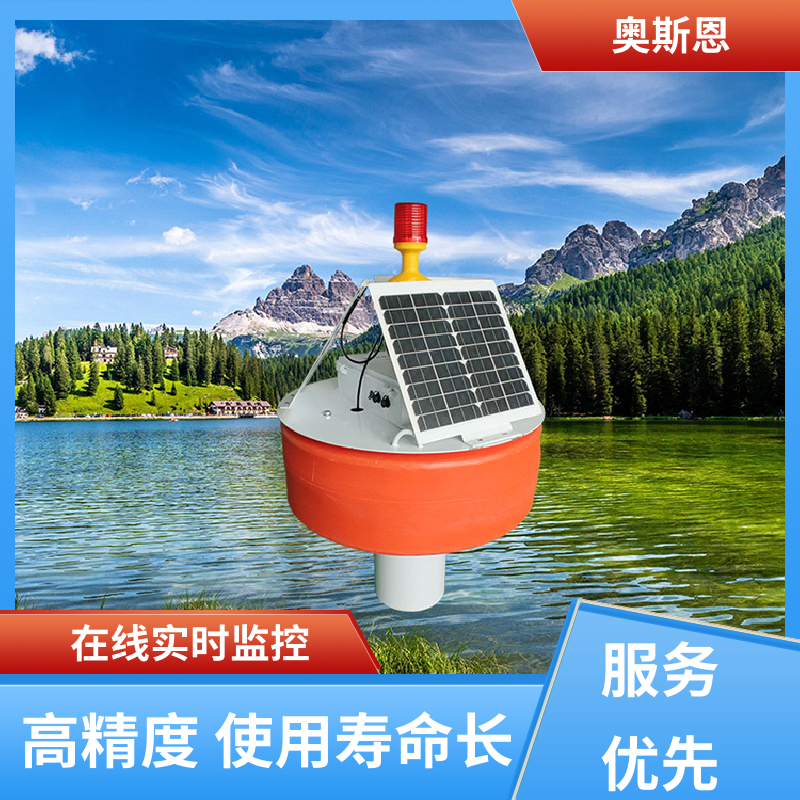 无线传输 浮标水质监测站 防碰撞 售后无忧 奥斯恩