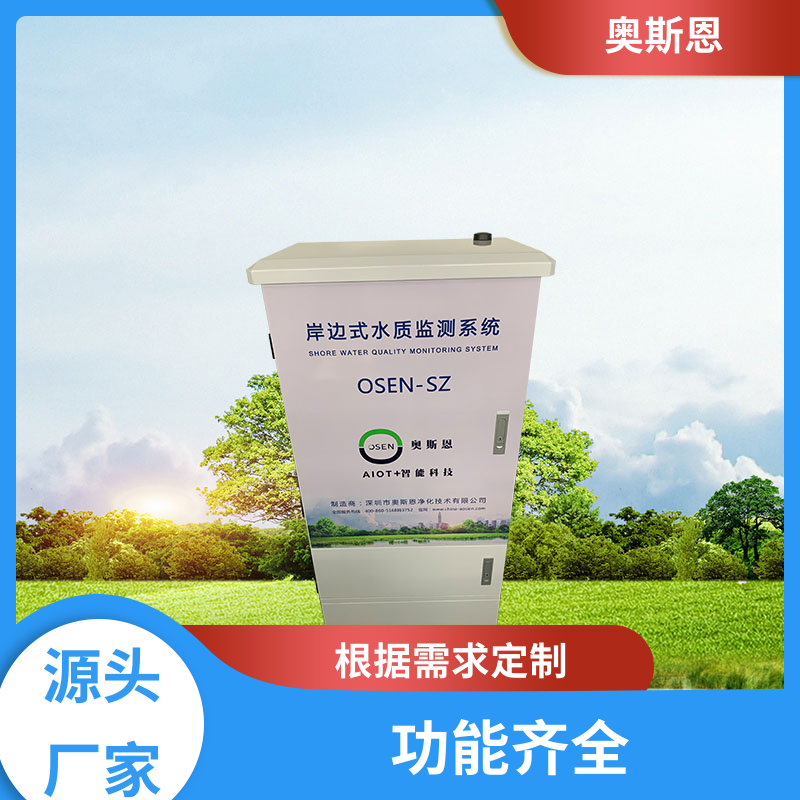 奥斯恩 抗干扰 河流水质监测站 防碰撞 按需可定
