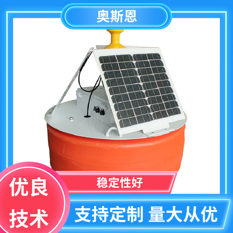 使用寿命长 浮标监测设备 防碰撞 按需可定 奥斯恩