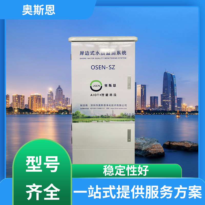 奥斯恩 使用寿命长 河流浮标水质监测站 传输稳定 自主研发