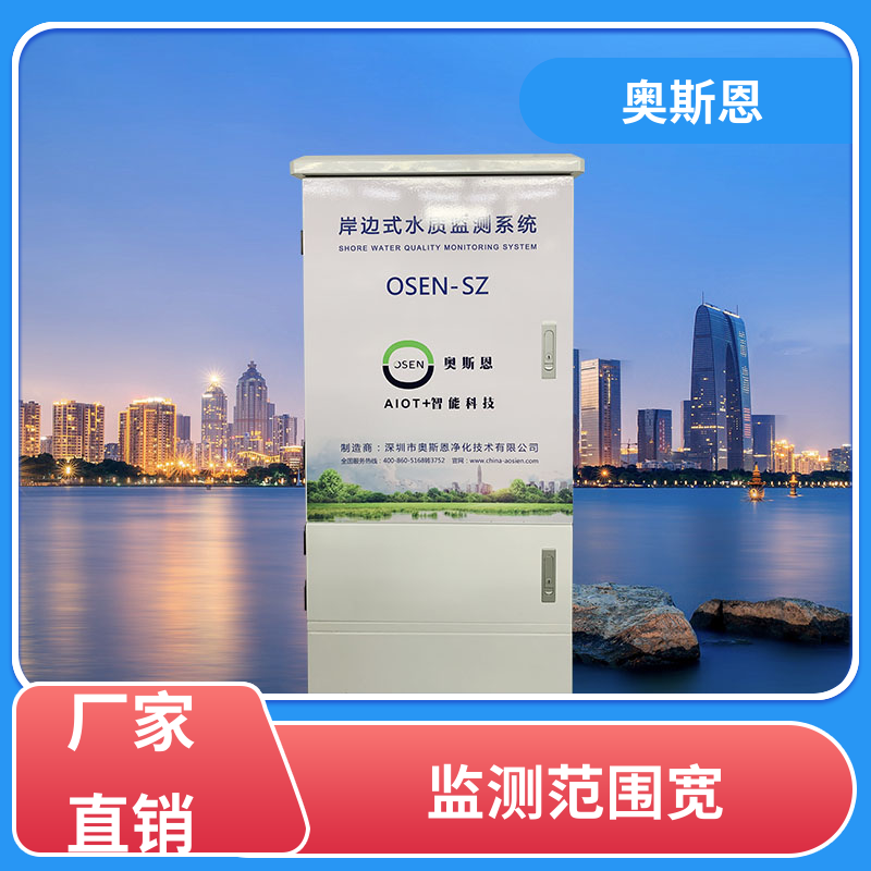 奥斯恩 无线传输 浮漂式水质状况监测仪 可靠性高 按需可定