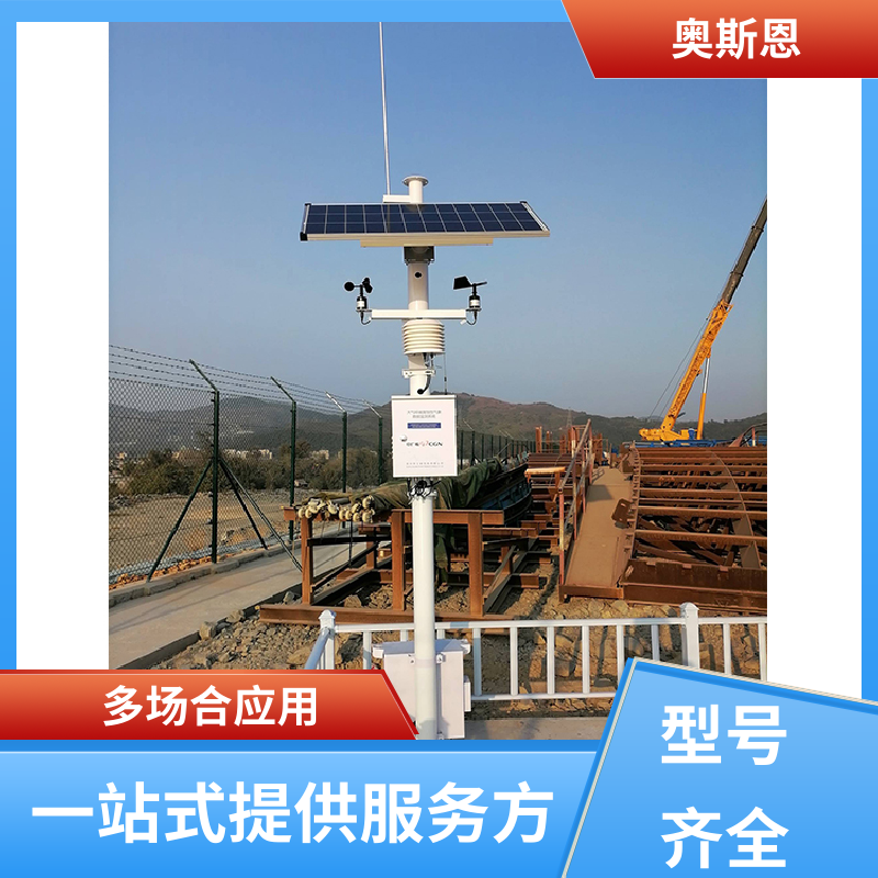 奥斯恩 无线传输 智能化气象自动监测站 经久耐用 售后无忧