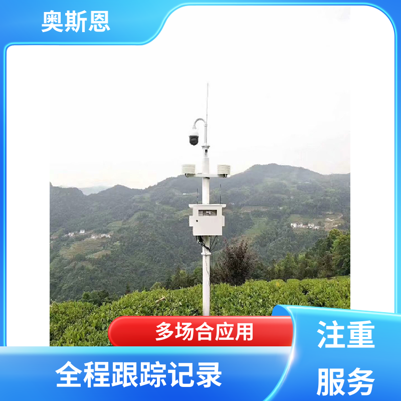 奥斯恩 使用寿命长 智能化气象自动监测站 经久耐用 自主研发