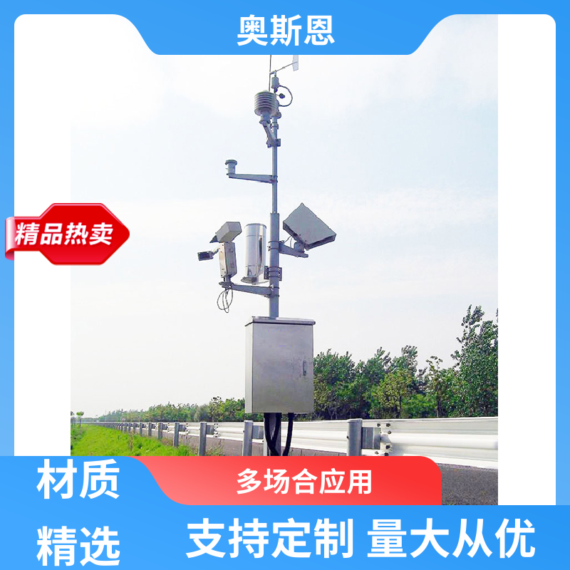 使用寿命长 学校科普气象监测站 资质齐全 售后无忧 奥斯恩