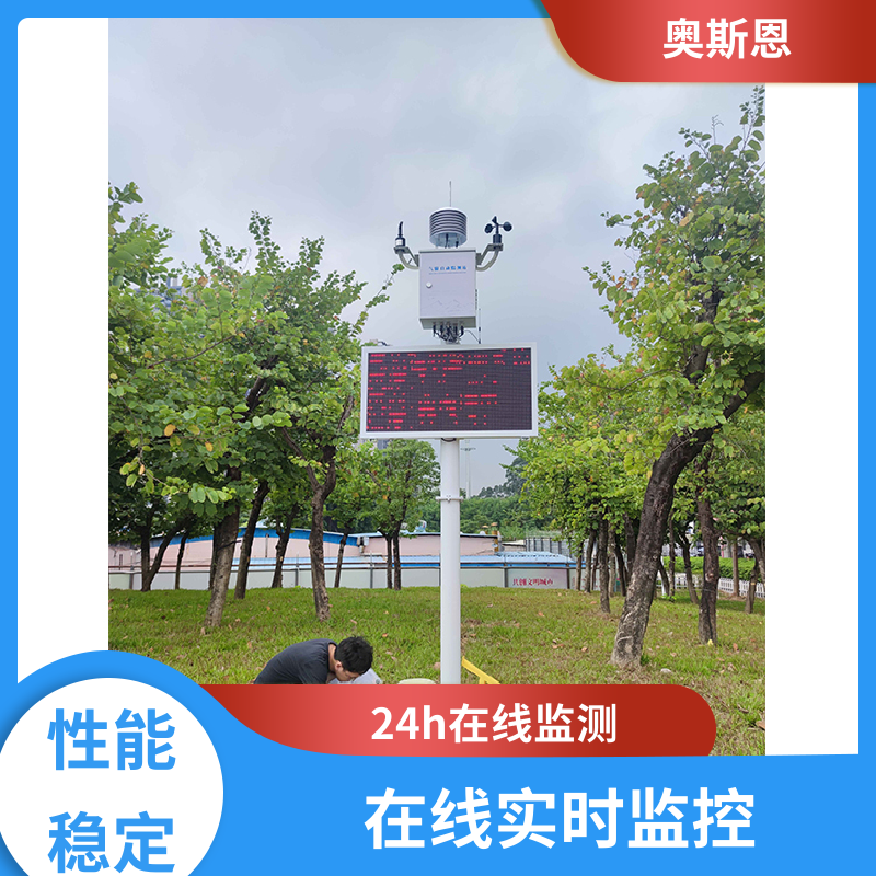 奥斯恩 无线传输 校园气候气象观测站 自主研发 售后无忧