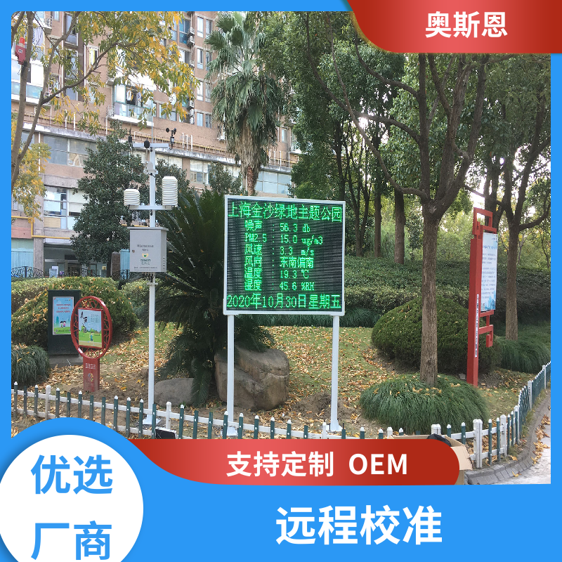 奥斯恩 工业 道路交通噪声监测器 售后服务完善 一站式服务