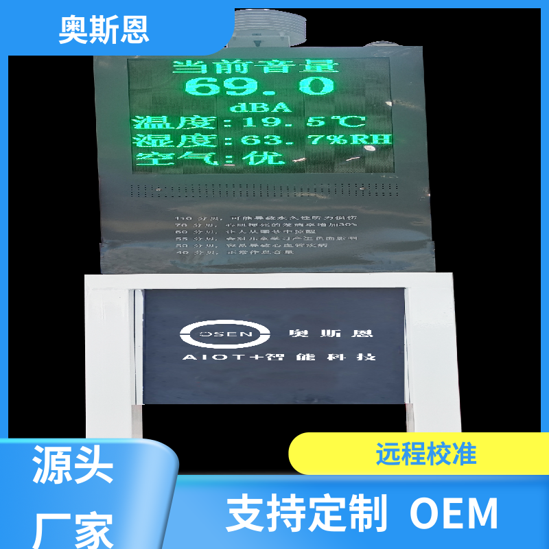 工业 生活小区噪音监测 产品好库存多 一站式服务 奥斯恩