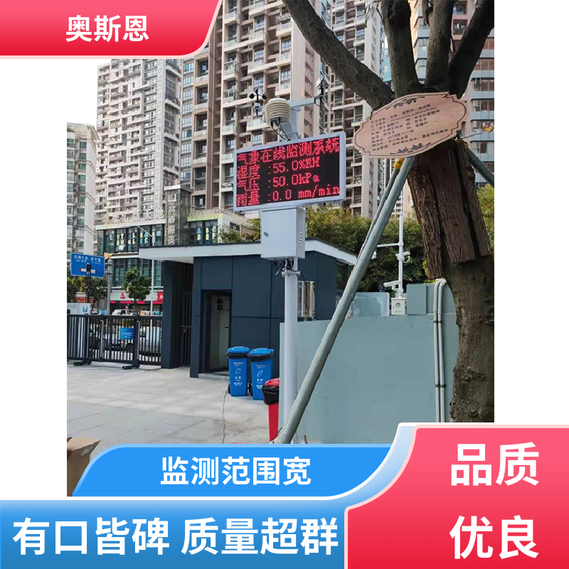 无线传输 气象自动监测设备 资质齐全 按需可定 奥斯恩