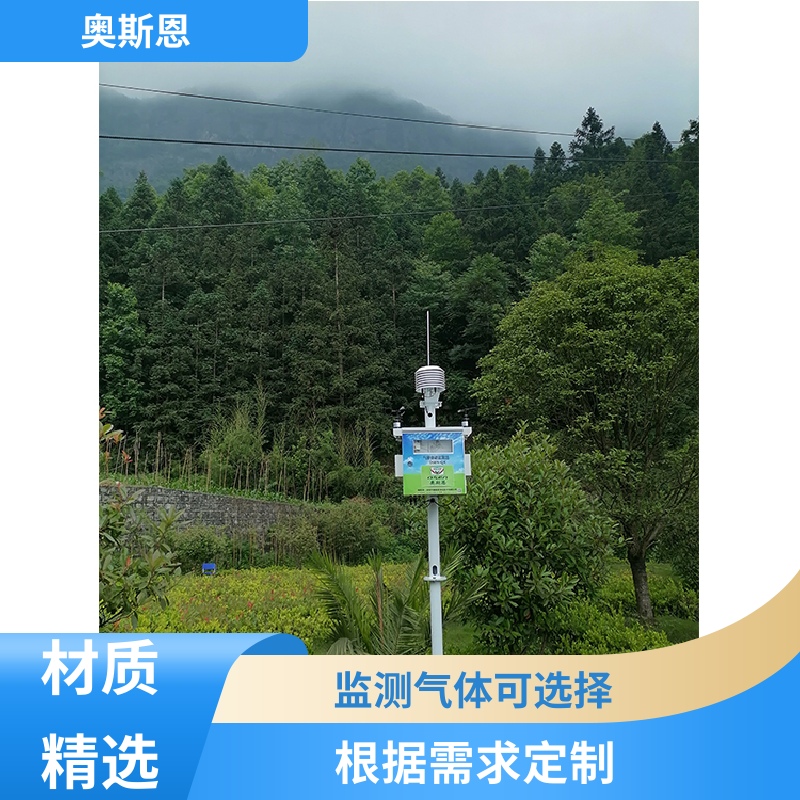 奥斯恩 使用寿命长 气象监测站 资质齐全 自主研发