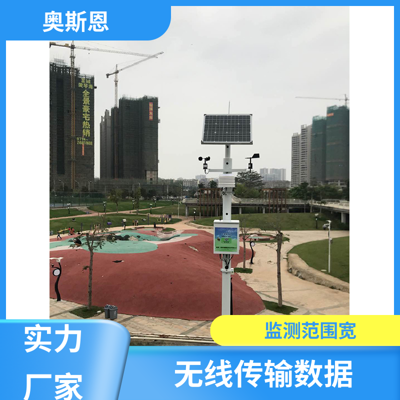奥斯恩 无线传输 学校科普气象监测站 自主研发 售后无忧