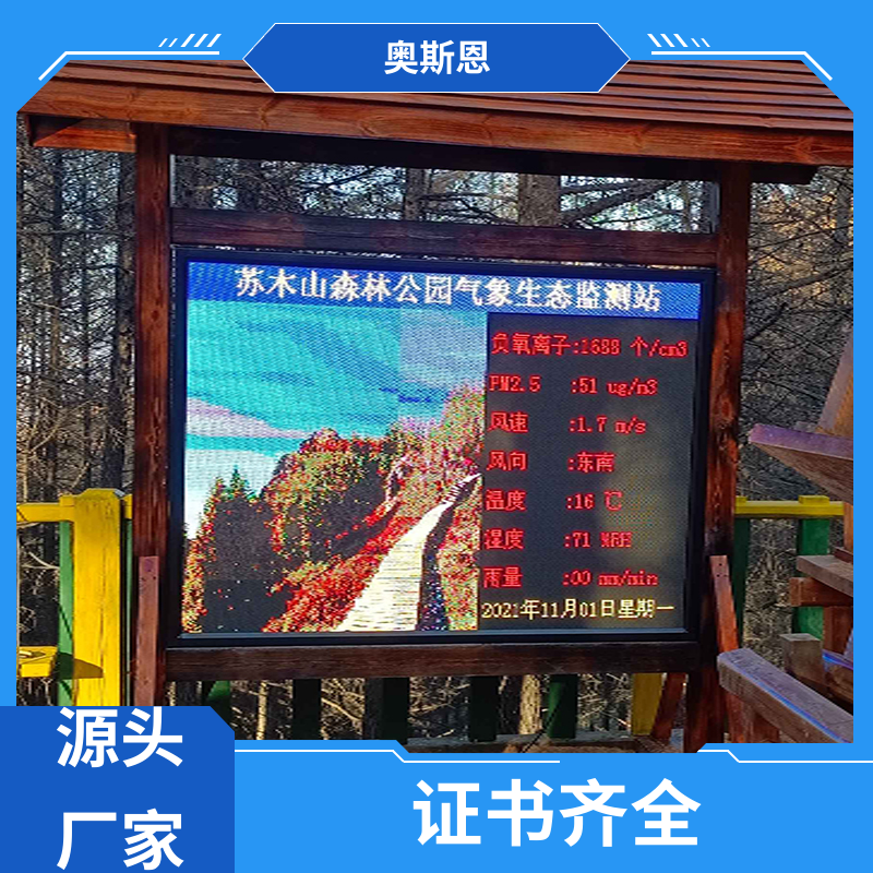 矿山 植物园负氧离子实时监测 资质齐全 响应时间快 奥斯恩