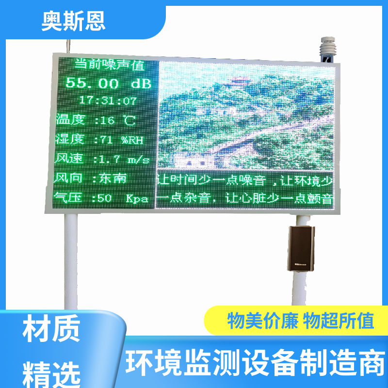 使用寿命长 交通噪声敏感路段监测 品牌制造 自主研发 奥斯恩