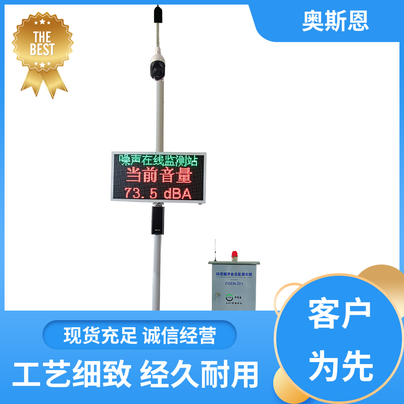 奥斯恩 使用寿命长 噪声监测设备 防爆材质 可按需而定